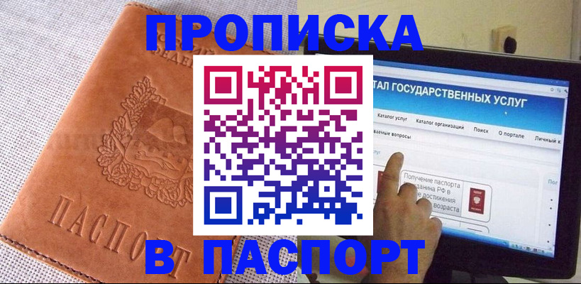 прописка для кредита в Ярцево