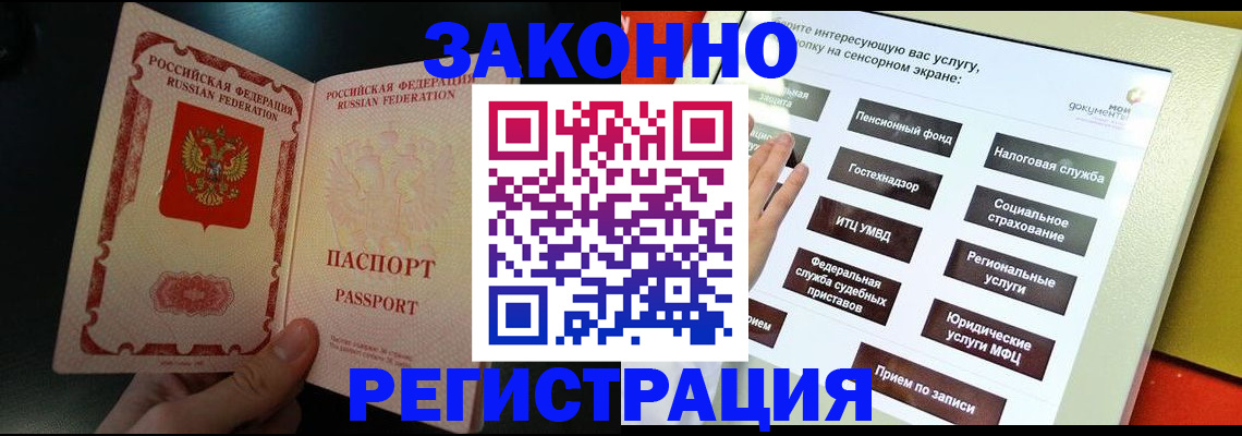 прописка законно в Ярцево