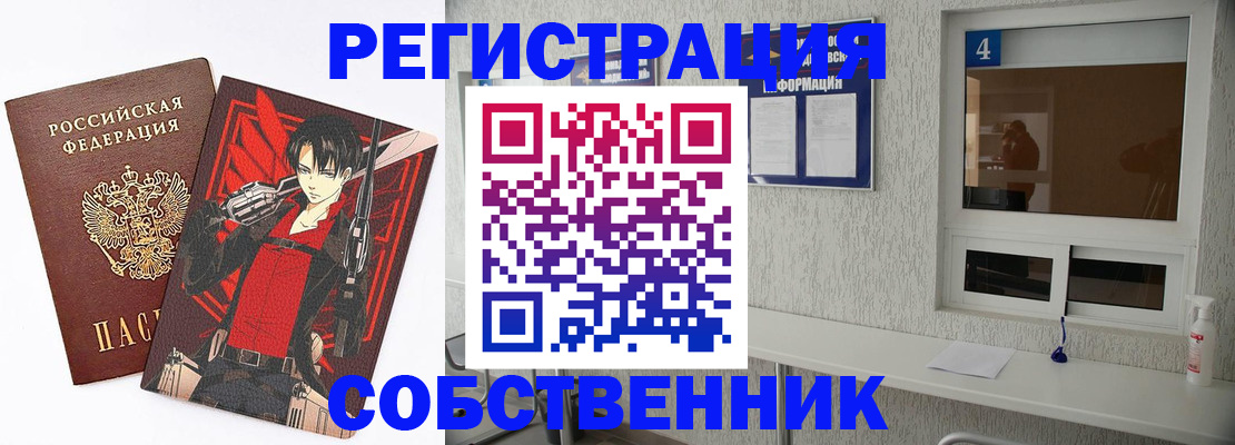 временная регистрация собственник в Ярцево